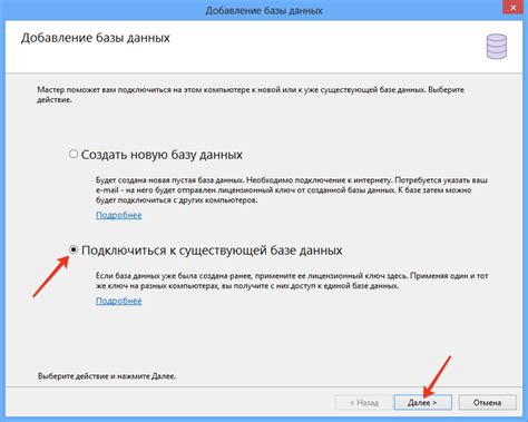 Подключение к существующей базе данных или создание новой