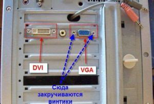 Подключение монитора к компьютеру: шаги и инструкция