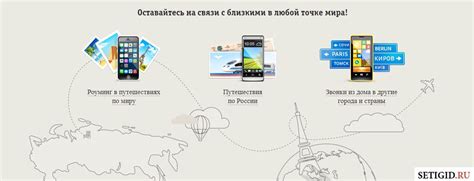 Подключение роуминга для абонентов с предоплатой