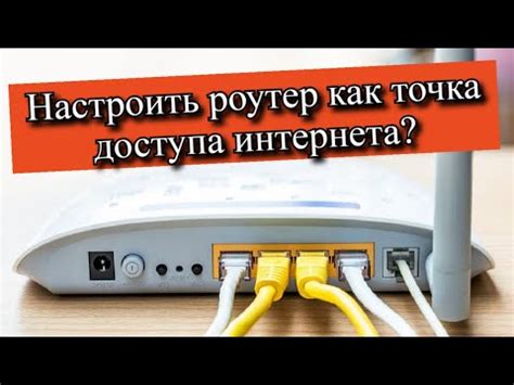 Подключение сетевого маршрутизатора к доступу в Интернет: шаги и основные аспекты