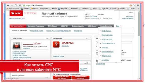 Подключение услуги СМС в личном кабинете