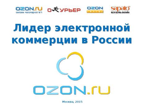 Подключение FBO OZON к площадкам электронной коммерции