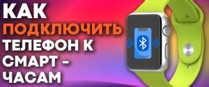 Подключение Smart watch x8 pro к телефону через Bluetooth