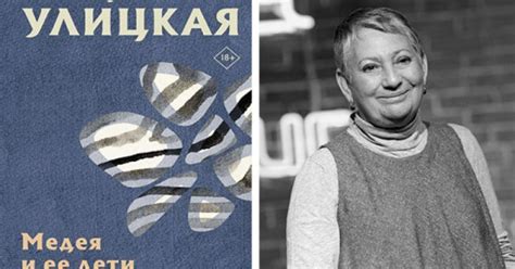 Подлинная сила Людмилы Улицкой: ее личная история и воздействие на общество