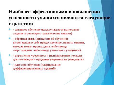 Поднятие самооценки и укрепление уверенности через активное участие в учебном процессе