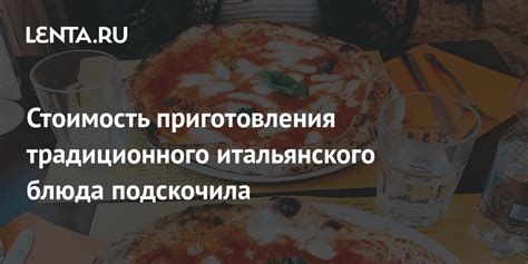 Подробное руководство приготовления аутентичного итальянского блюда