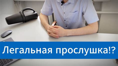 Подробные пошаговые инструкции для избавления от нежелательного прослушивания