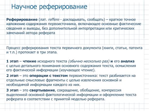 Подробный анализ каждого этапа и изложение уникальных методик