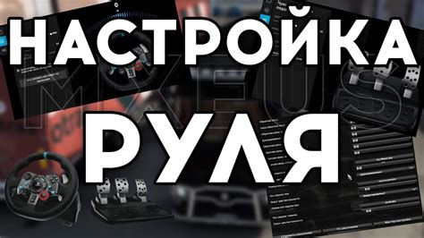 Подробный гид по удалению руля в ETS 2 с помощью консоли