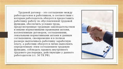 Подтвердите соглашение и предусмотренные условия