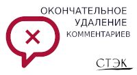 Подтверждение операции: окончательное удаление