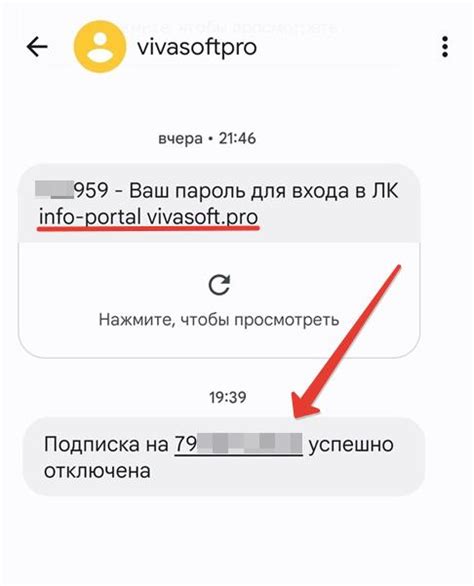 Подтверждение отключения и получение подтверждающего сообщения