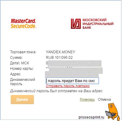 Подтверждение отмены привязки платежной карты