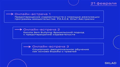 Подходы к контролю и предотвращению возникновения нежелательных гостей