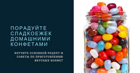 Подходы к приготовлению вкусных леденцов: детальная последовательность шагов