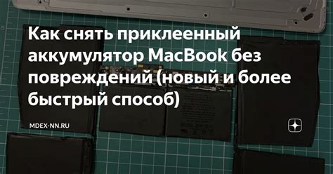 Подходящий способ создания без повреждений   