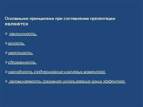 Подчеркивание ключевых моментов