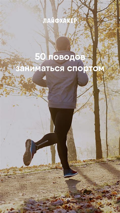 Позитивная мотивация: как пробудить желание заниматься спортом