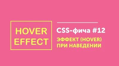 Позиционирование и структура текста в эффекте при наведении на h5