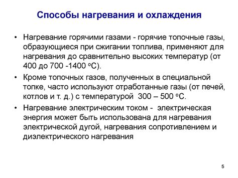 Познаем тайны термодинамики: исследуем процессы нагревания и охлаждения