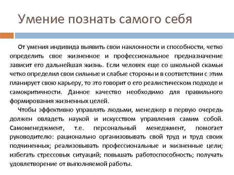 Познайте себя: раскройте свои наклонности, пристрастия и принципы