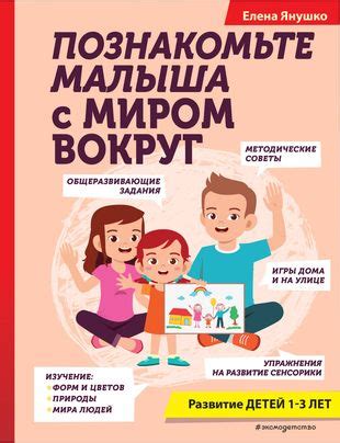Познакомьте малыша с новыми словами и понятиями