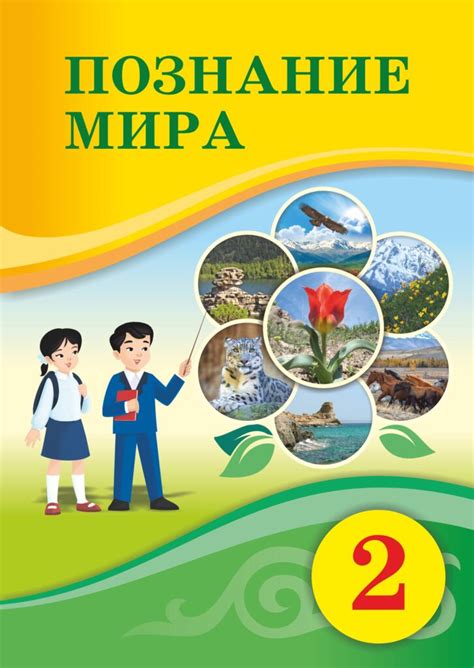 Познание мира в сказке