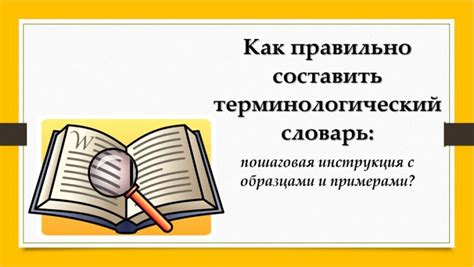 Поиске альтернативных выражений и глоссариев
