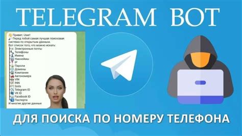 Поисковые стратегии для получения информации о человеке по контактному номеру