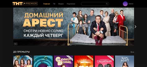Поиск ТНТ Премьер в поисковой строке