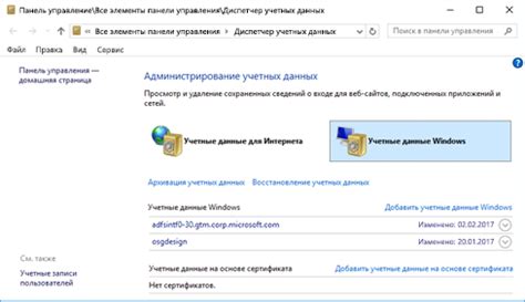 Поиск доступа к учетным данным в сохраненных записях