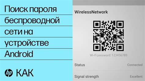 Поиск доступных сетей беспроводной связи на мобильном устройстве