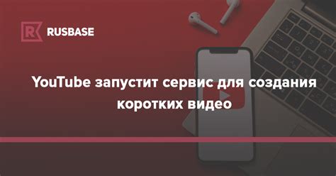 Поиск и выбор видео для создания коротких видео на платформе YouTube