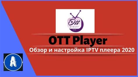 Поиск и загрузка OTT-плеера из официального источника