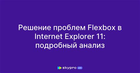 Поиск и решение проблем при открытии Internet Explorer: подробные этапы