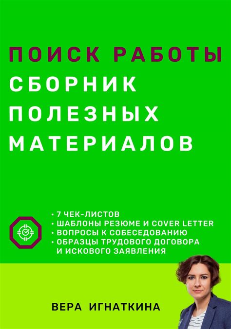 Поиск и сбор полезных материалов