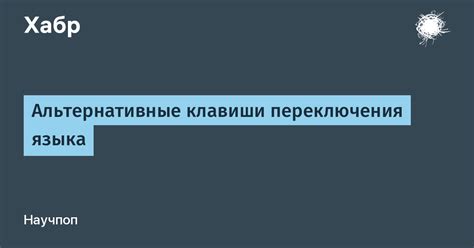 Поиск кода для переключения языка