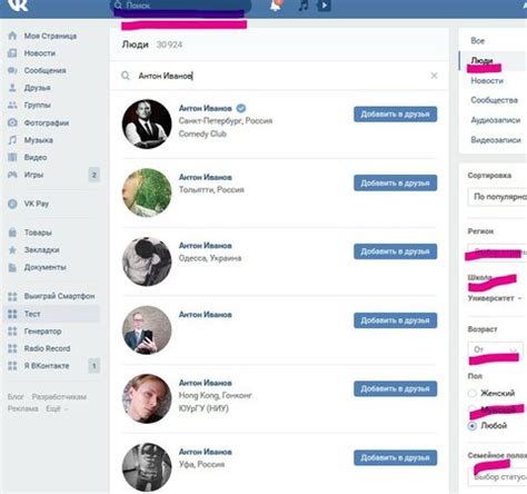 Поиск контактов в социальных сетях