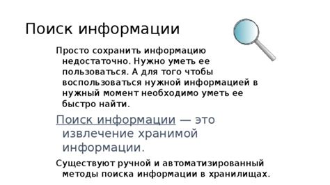Поиск нужной информации - мгновенно и просто