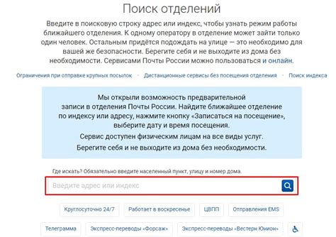 Поиск почтового индекса