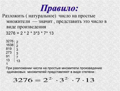 Поиск простых множителей числа 366