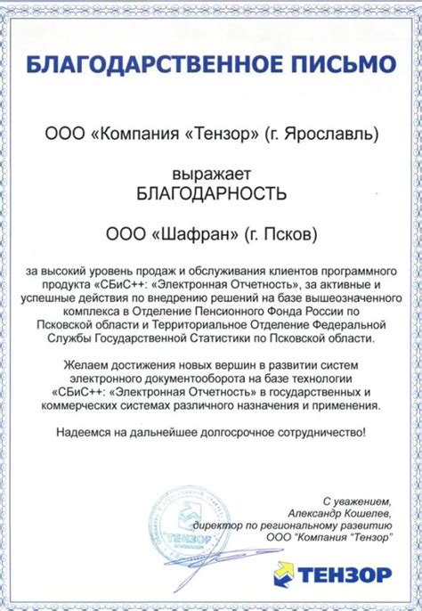 Поиск раздела "Благодарность за получение рассчитанных плюсов"