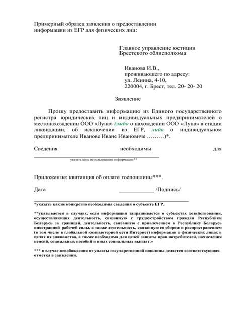 Поиск раздела для предоставления заявления