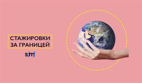 Поиск стажировок и волонтерских проектов для приобретения опыта