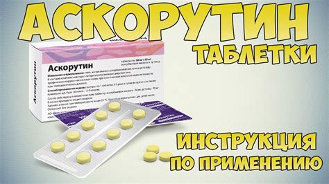 Показания для применения препарата "Аскорутин"