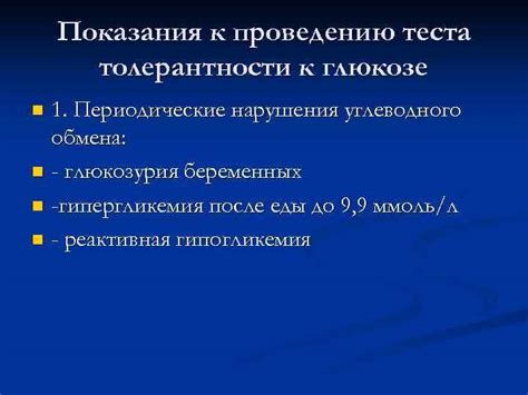 Показания к проведению теста