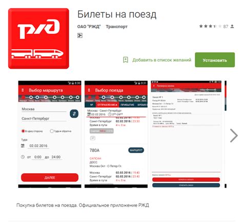 Покупка билетов с помощью приложения РЖД Маршруты