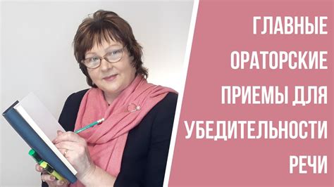 Полезные методы для усиления убедительности содержания