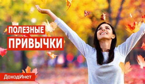 Полезные привычки для повышения остроты ума