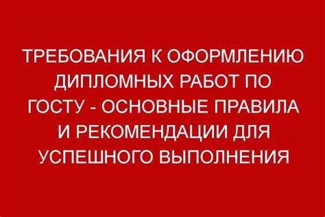 Полезные рекомендации для успешного выполнения работ
